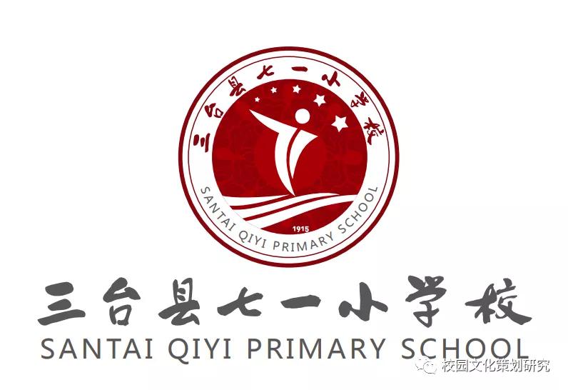 四川校园文化建设丨红心闪闪，学达天下—三台县七一小学文化建设