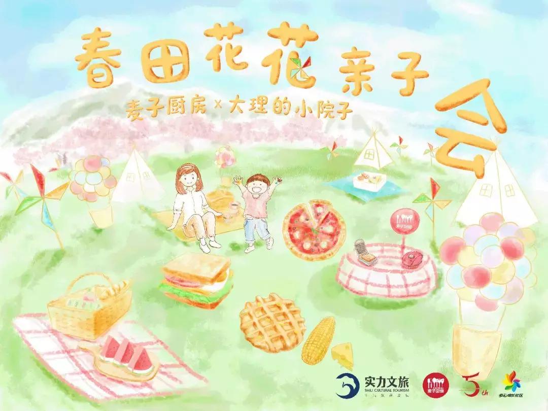 麦子厨房亲子市集，带孩子来撒野、野餐、游戏、市集~