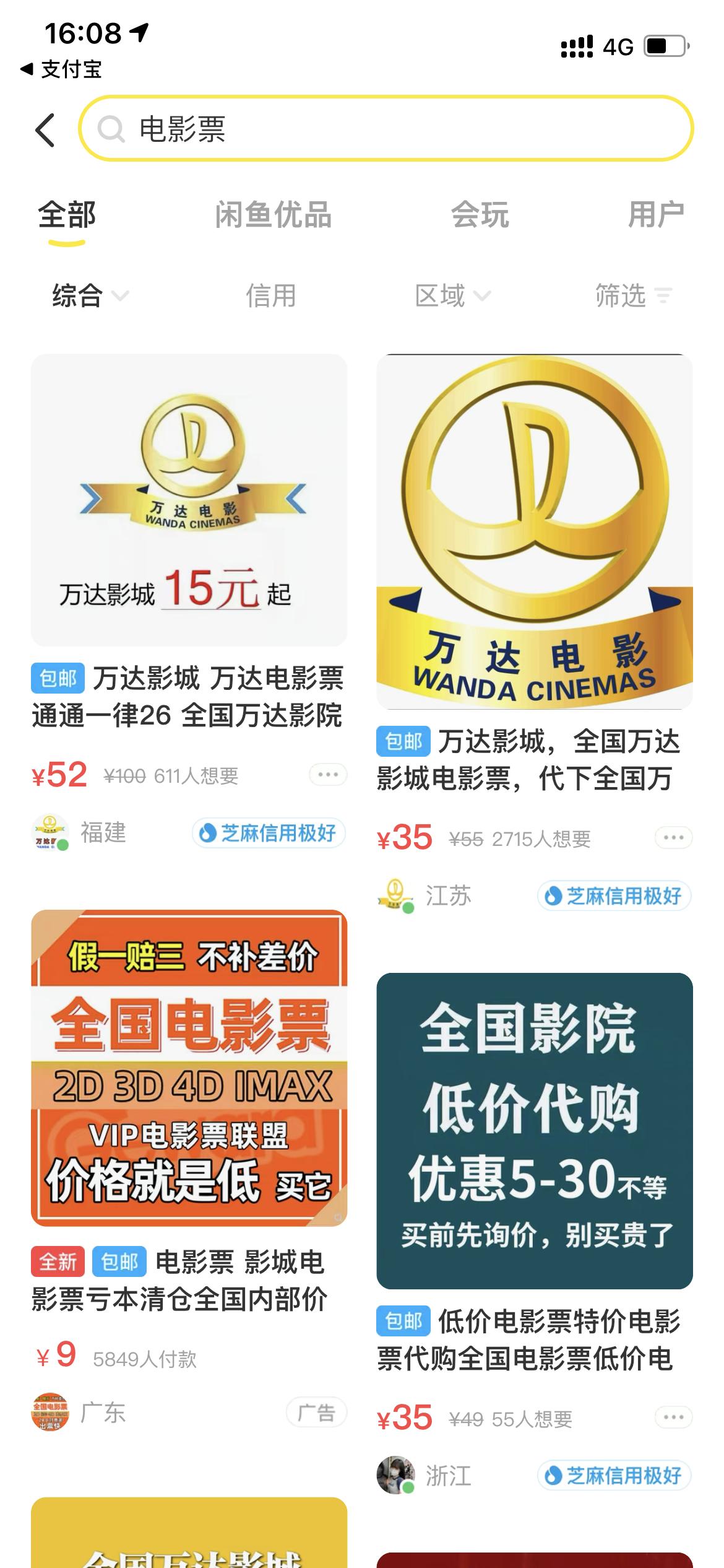 用什么软件买电影票最便宜,哪里买电影票最便宜