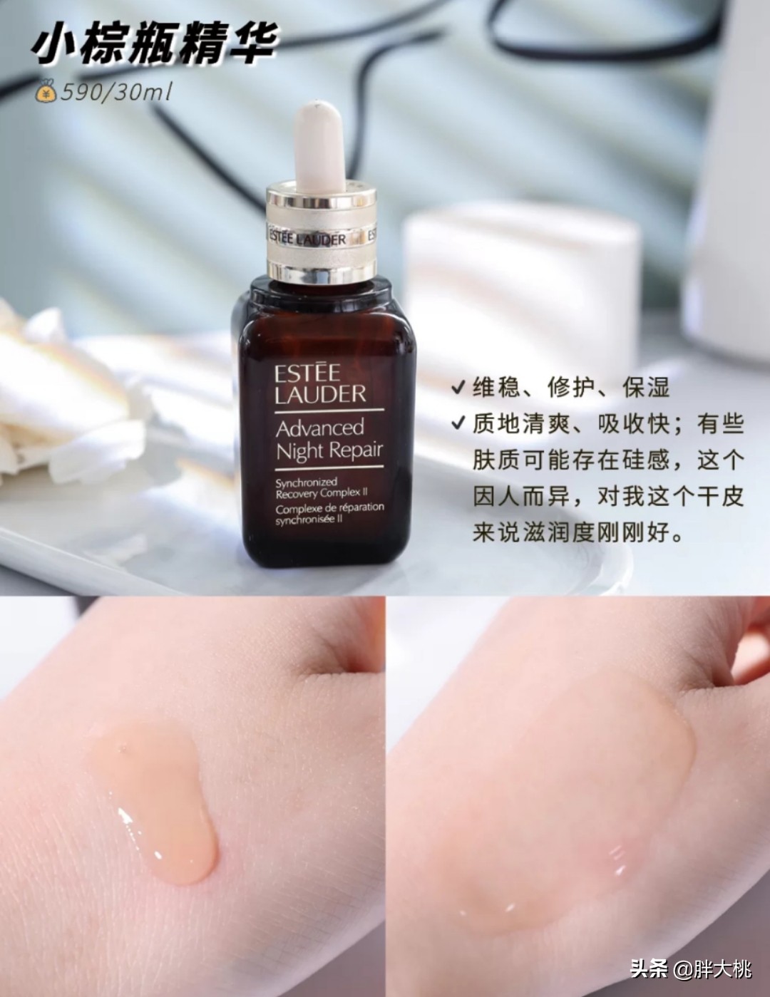 雅诗兰黛微精华露测评,雅诗兰黛四个系列介绍