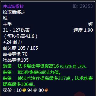 tbc牧师团本治疗手法,tbc牧师装备镶嵌什么石头