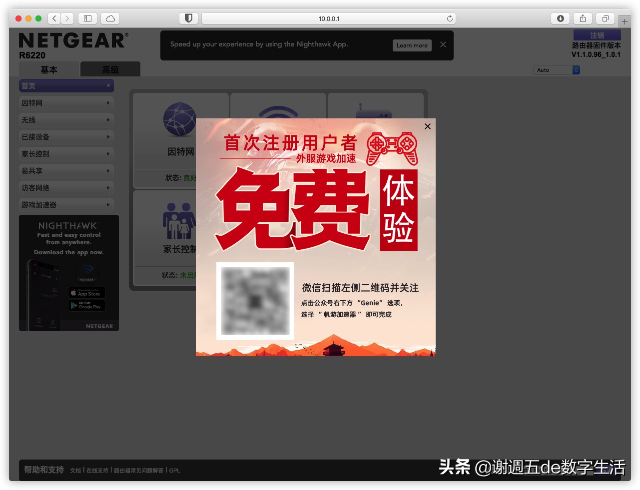 ns小白避坑系列,ns网络提速
