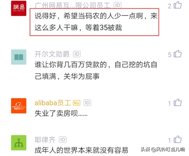 华为员工遭到投诉,华为员工贷款买房