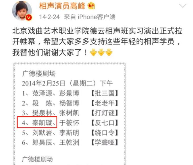 秦霄贤在德云社上班都干嘛,三里屯德云社秦霄贤生日