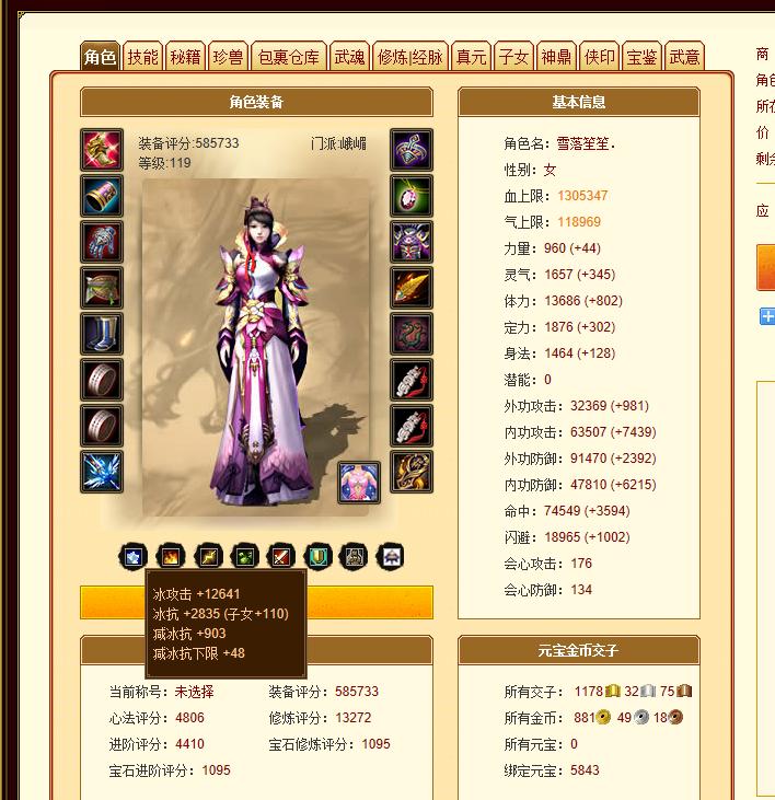 天龙八部峨眉什么属性,天龙八部天山极限冰攻