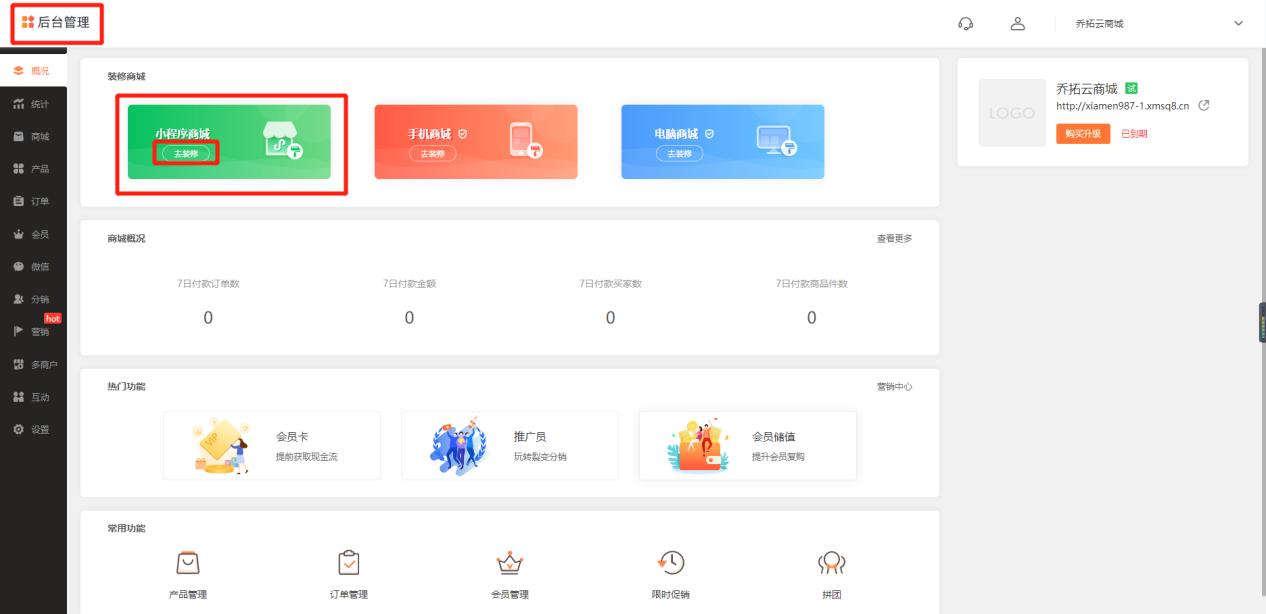 服装店如何申请自己的小程序卖货,如何制作自己的服装销售小程序