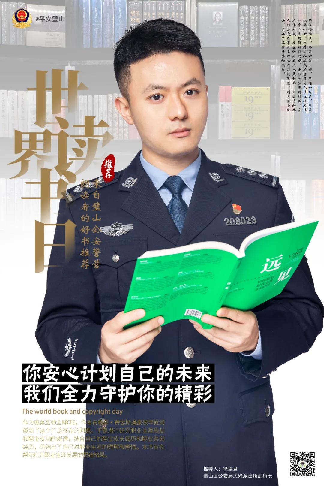 世界读书日禁毒,世界读书日公安简报