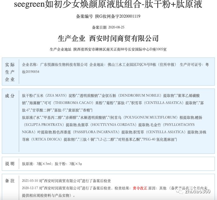 香港时闰集团女巫面具代理合法吗,香港时闰化妆品是骗局吗