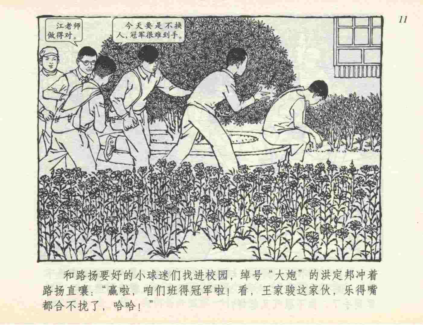 足球小将故事绘本,足球的故事连环画