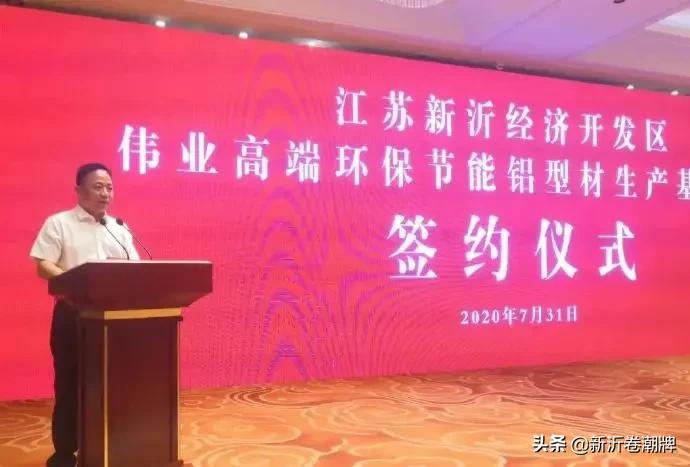 新沂市伟业铝材厂什么时候搬,伟业铝材新沂新厂怎样上班