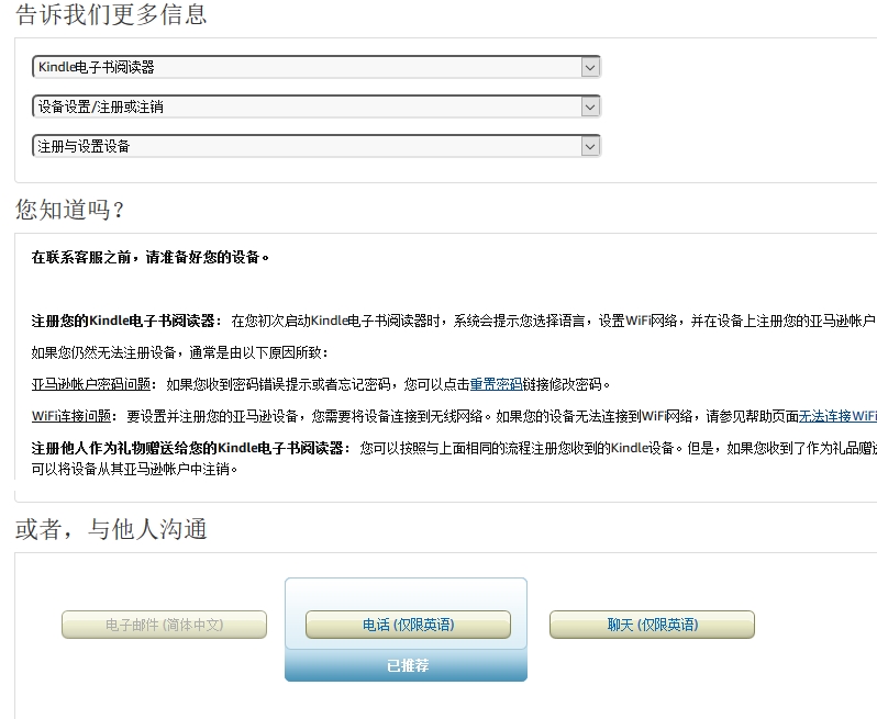 kindle密码忘记了怎么联系客服,kindle在线客服怎么找