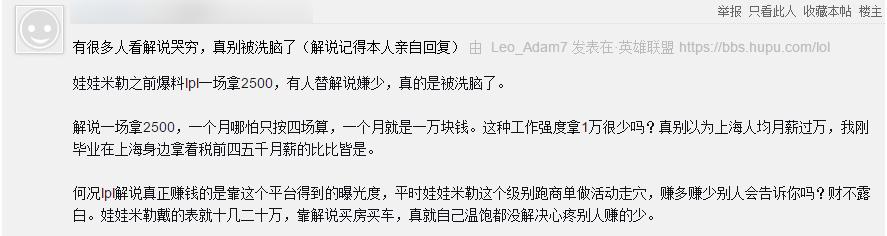 记得爆料LPL解说工资内幕：娃娃米勒是特例，有人依靠借钱生活