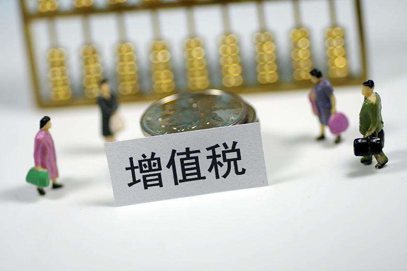 增值税视同销售最新规定,增值税视同销售政策是什么