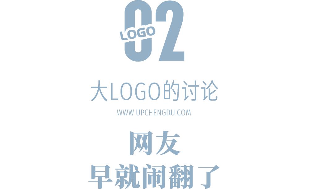 如何让成都变东京？网友：大LOGO收敛点