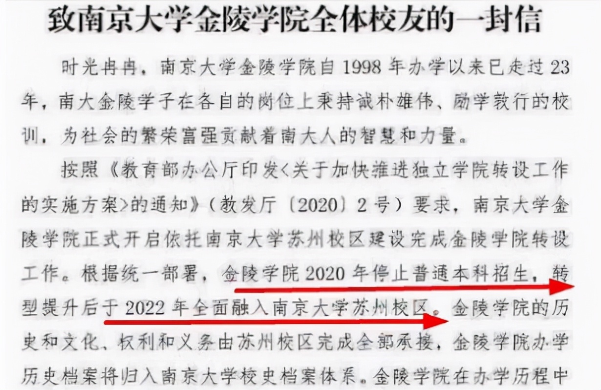 南京大学金陵学院停止招生怎么办,南京大学金陵学院为什么停止招生