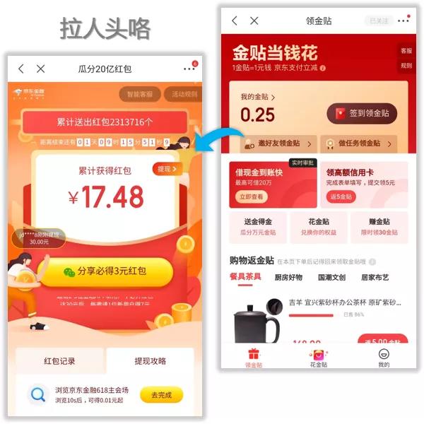 助力羊腿or佛系羊毛?京东金贴都能满足你