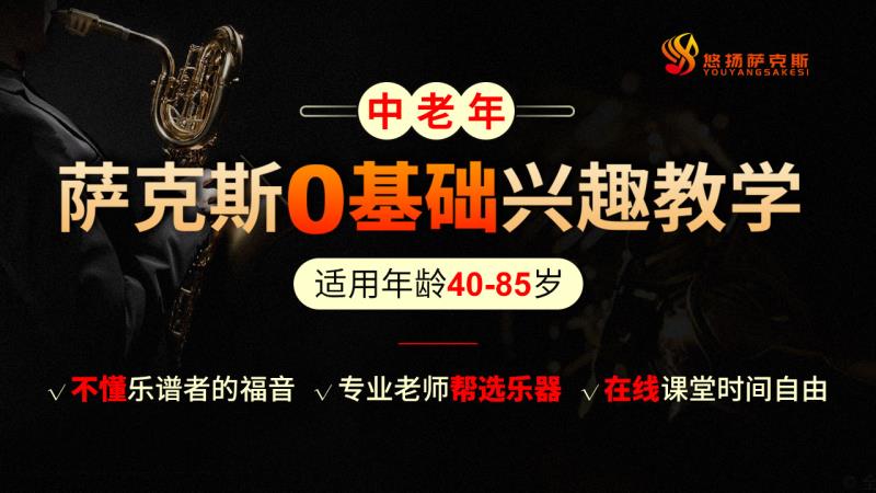 萨克斯初学入门注意事项,萨克斯初学者应先学什么调