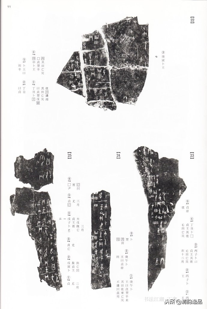 二玄社礼器碑字帖,甲骨文书法视频字帖