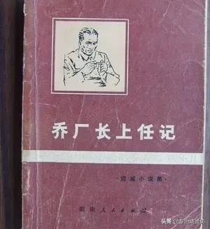 乔厂长上任记录,乔厂长上任记电影