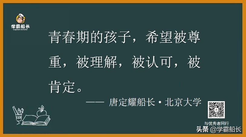 学霸船长：90%的中学生都适用的建议，轻松化解青春期叛逆