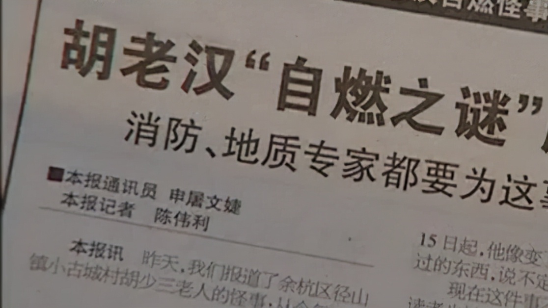 老人突然人体自燃烧成灰,老人自燃真实视频