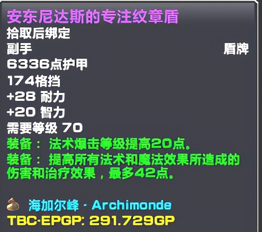 魔兽世界燃烧远征（TBC）：P3治疗*器武**盘点
