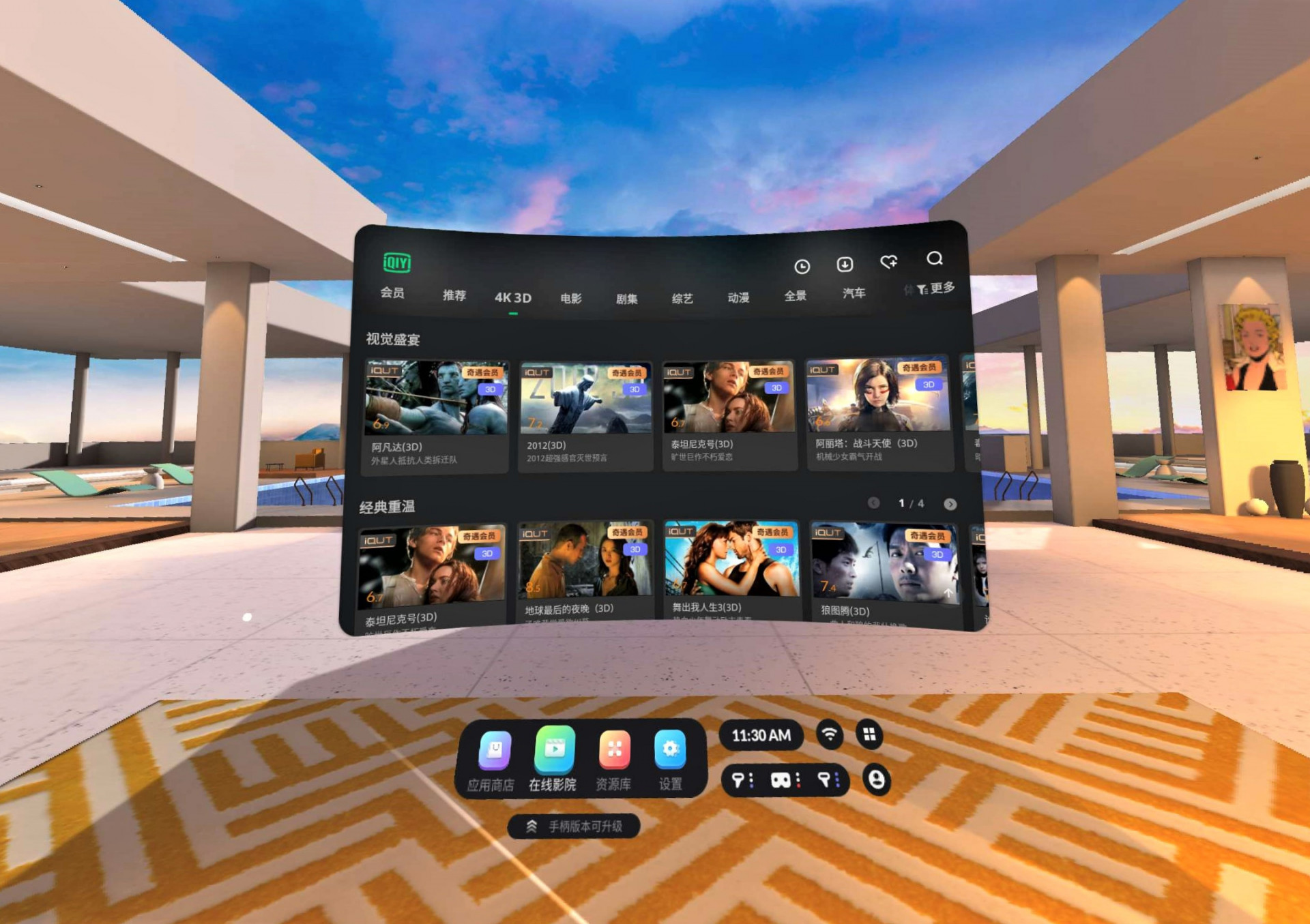 爱奇艺奇遇3,爱奇艺奇遇3观影效果