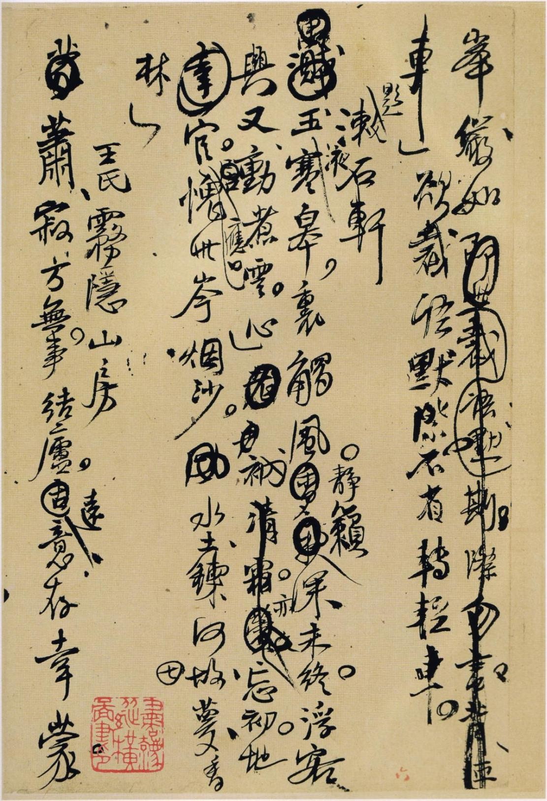 王铎行草诗稿墨迹欣赏(附释文:各页逐行对应)