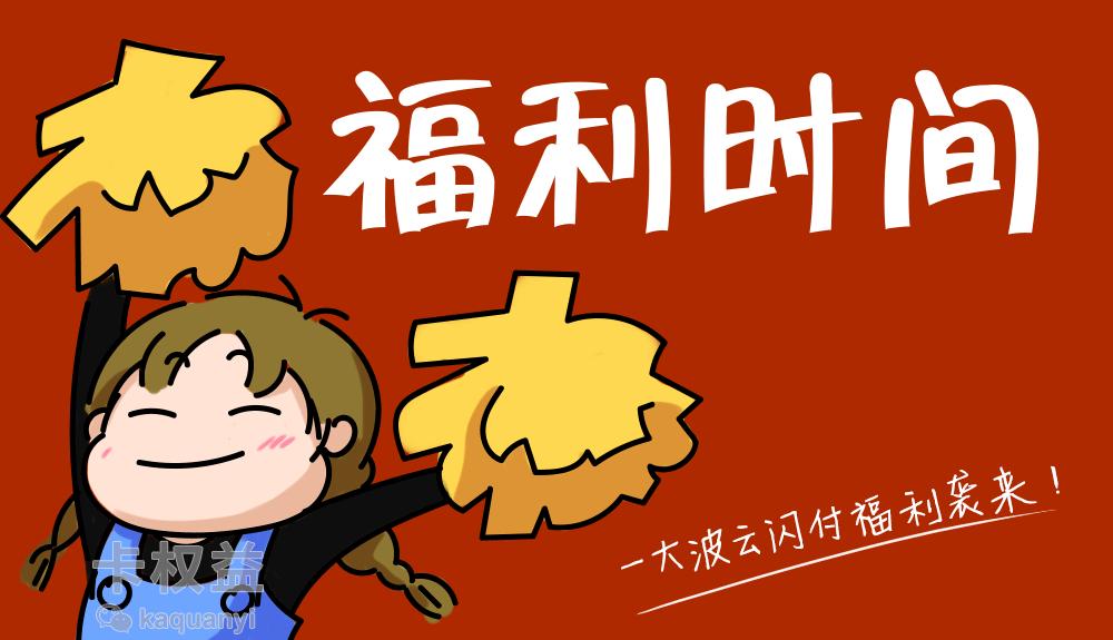 银联靠云闪付怎么赚钱,银联云闪付新用户限额