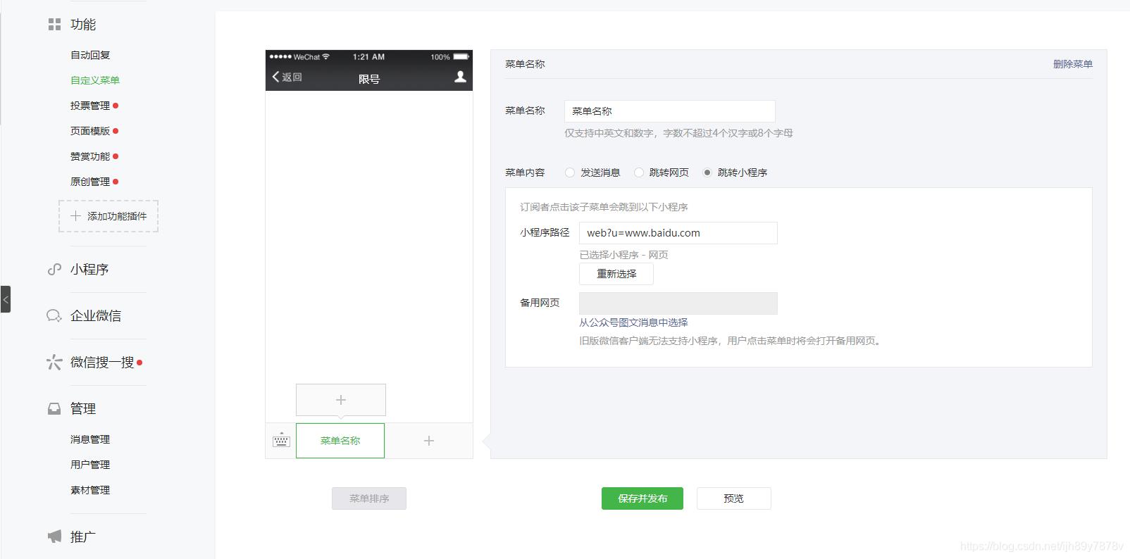 公众号推送跳转网页,微信公众号怎么添加网页链接
