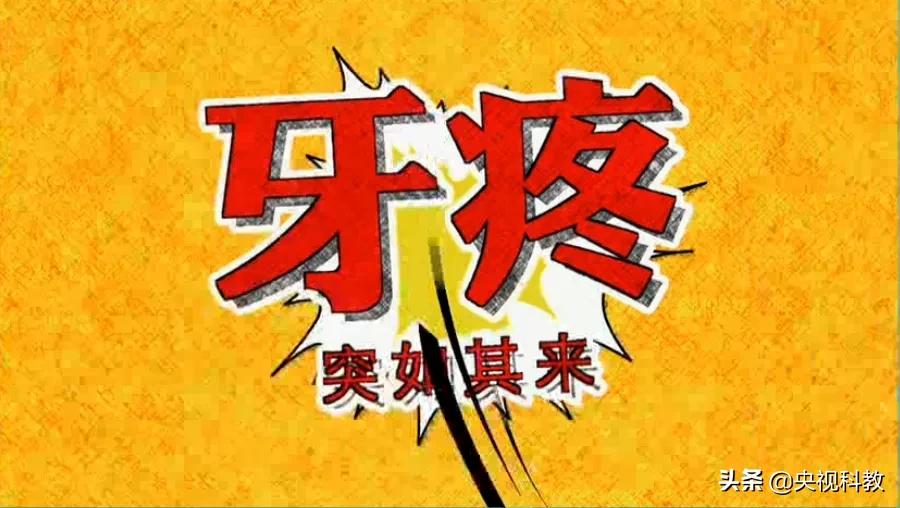 牙疼解决不了了吗,牙疼不好可能是哪里的问题