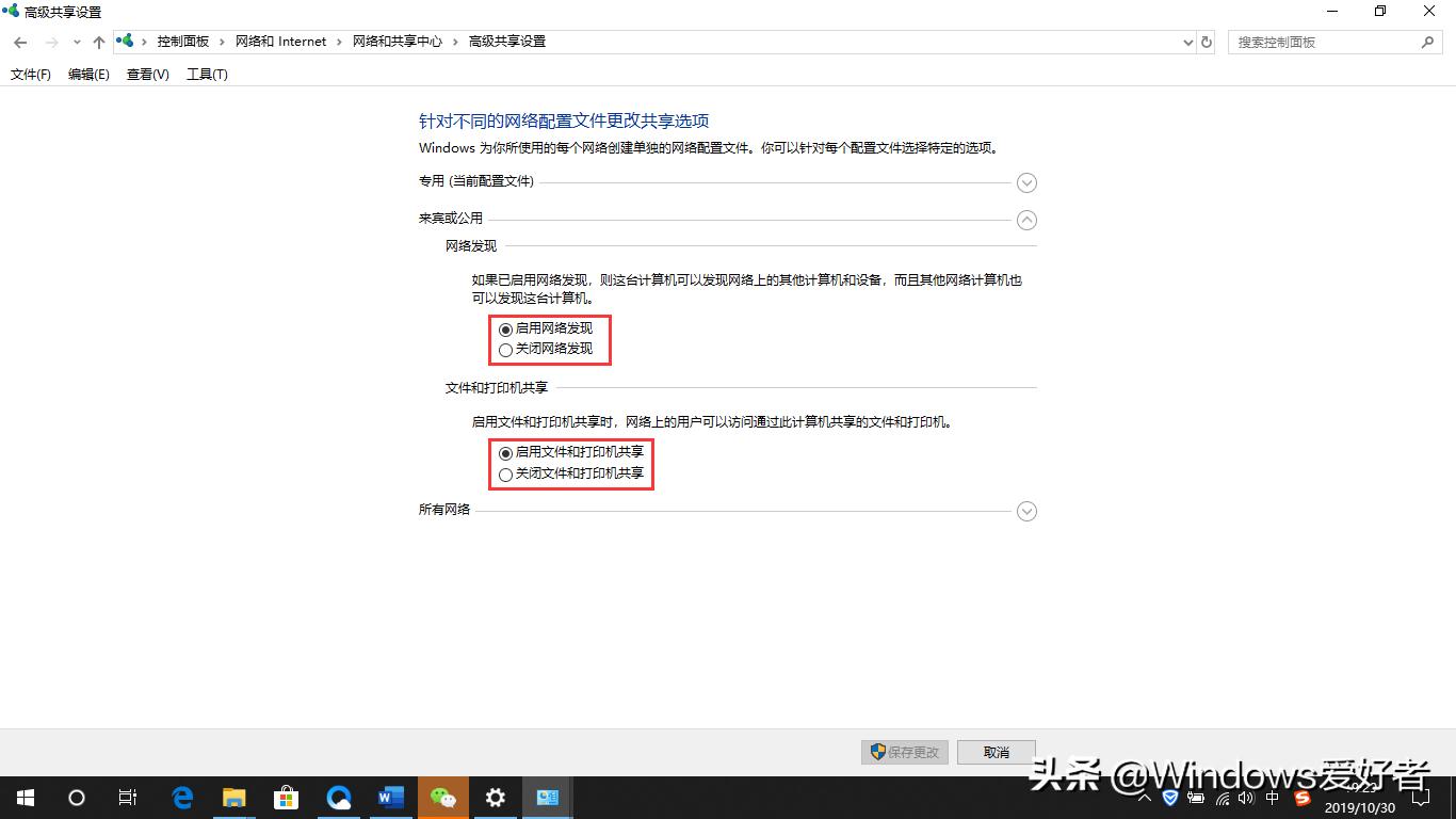 办公室必备技能—Windows10局域网文件共享