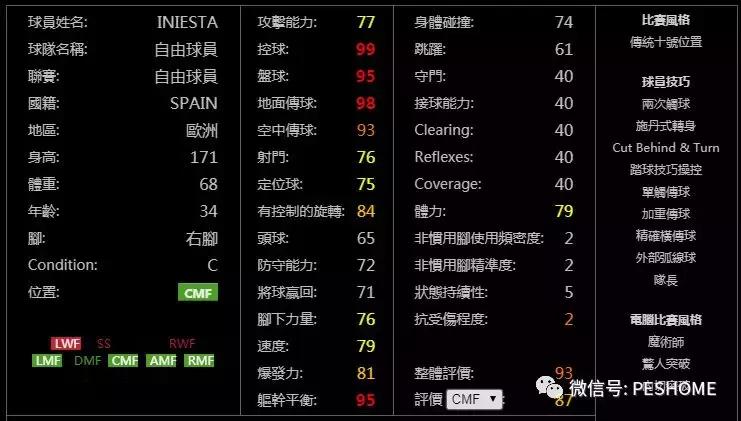 实况足球手游操作技巧黑球和紫球,实况足球手游数据库