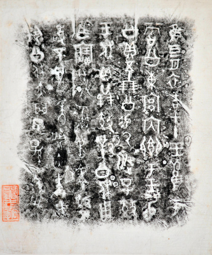 金文拓本:故宫、上博的重器铭文图文欣赏