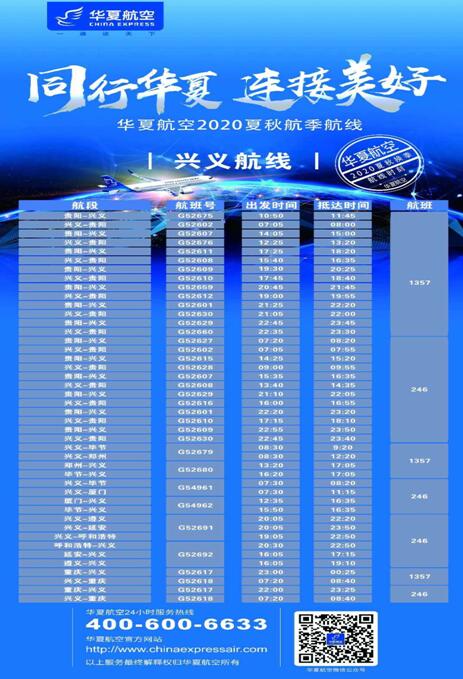 比客车还便宜！兴义飞贵阳117元，飞重庆150元