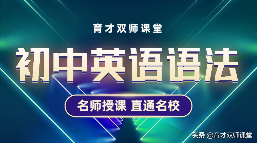 初中英语语法精品资料,初中英语语法视频课定语从句