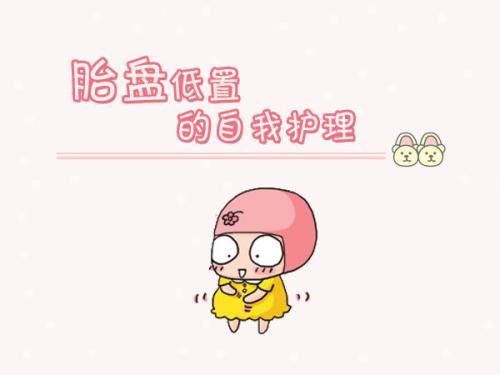 孕中期胎盘前置状态容易长上去吗,胎盘前置孕中期有什么征兆吗