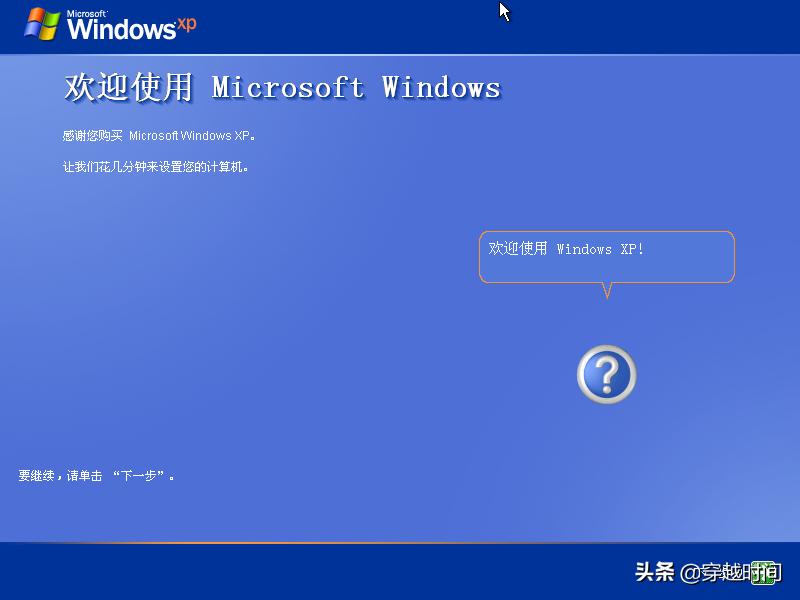 20岁生日了，蓝天白云下WindowsXP家庭版全新安装庆生体验