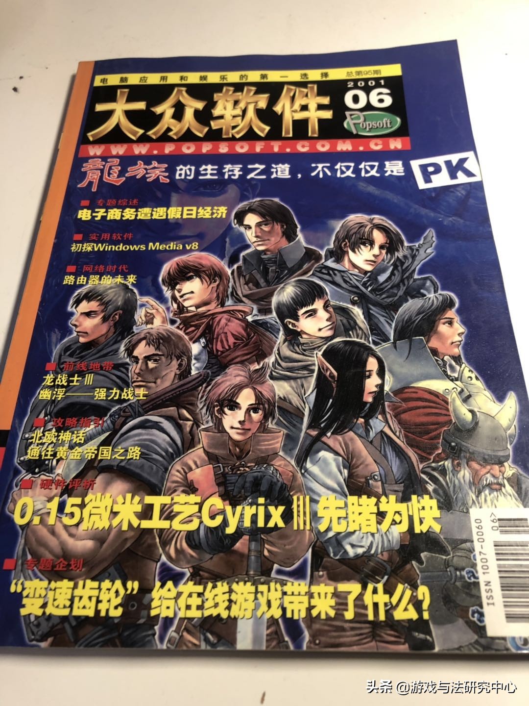 「怀旧时刻」游戏、IT领域里的权威期刊——《大众软件》