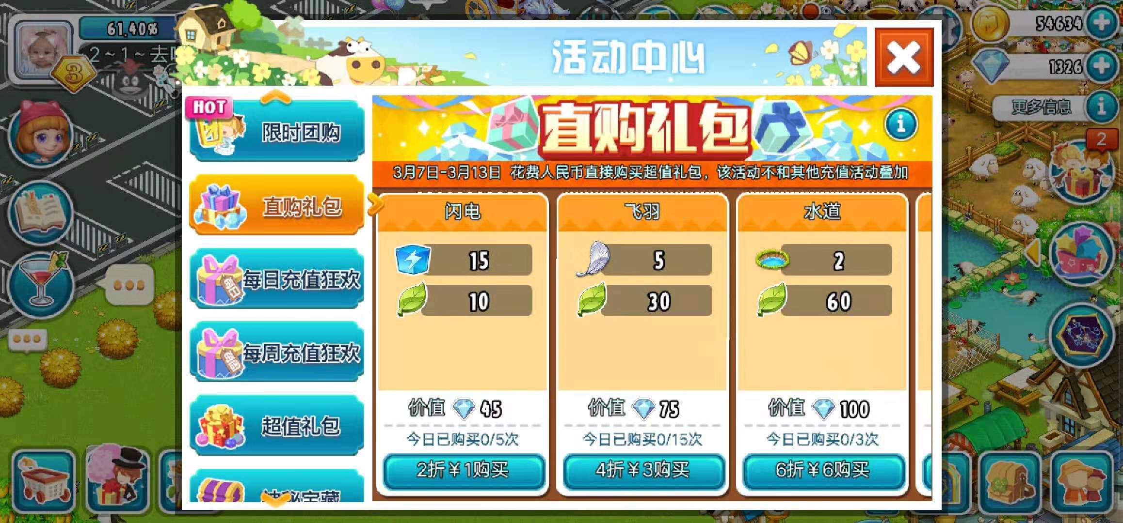 全民农场领福利,全民农场甜蜜礼物怎么领取