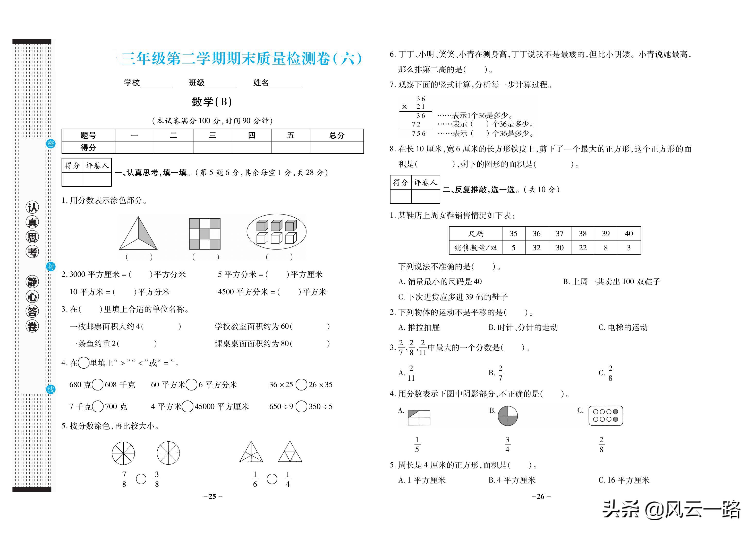 青岛版三年级数学期末试卷,三年级数学期末复习练习题