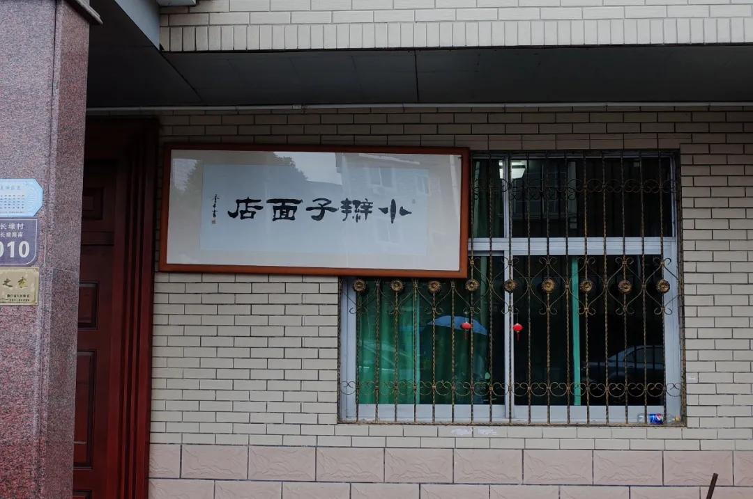 这些杭州面馆你都吃过吗,杭州深藏不露的面馆