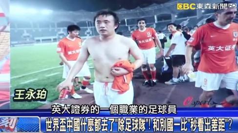 国足真的白砍鸡吗,国足白斩鸟球员