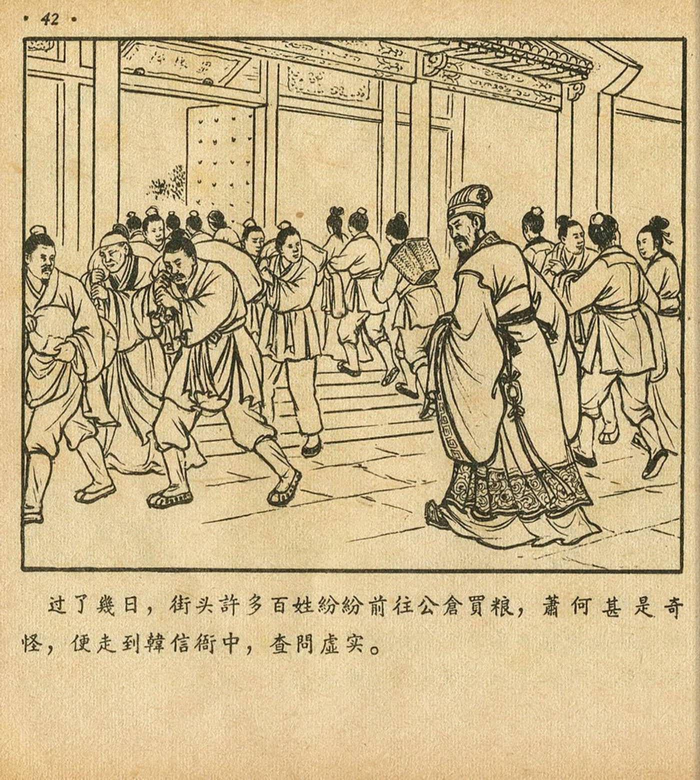 西汉故事连环画东方美术版全32册,老连环画萧何月下追韩信