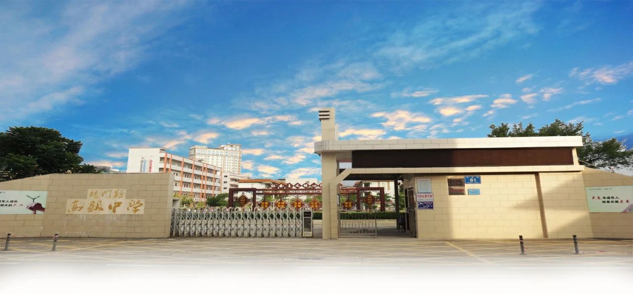 龙门县2023高考成绩怎么样,龙门县各高中高考情况