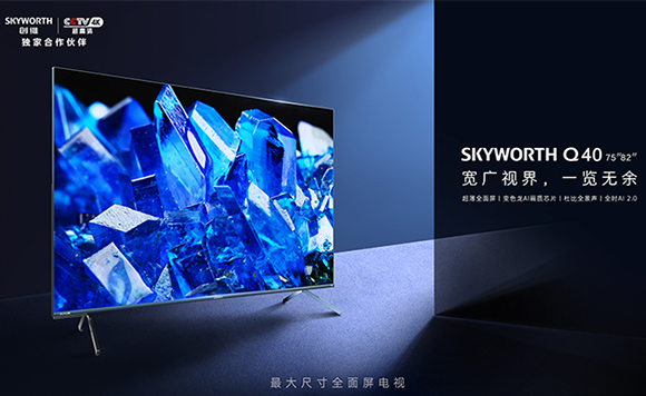 “激光终结者”高性价比之选——创维超清薄系列Q40简评