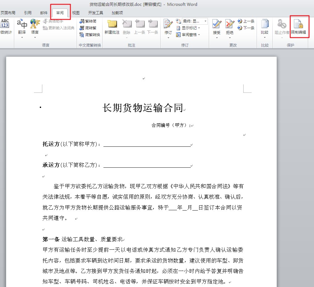 word不知道保护密码怎么取消保护,word文档锁定怎么解锁不知道密码