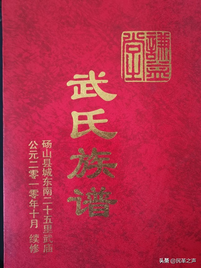 姓氏文化研究馆,姓氏图腾武姓