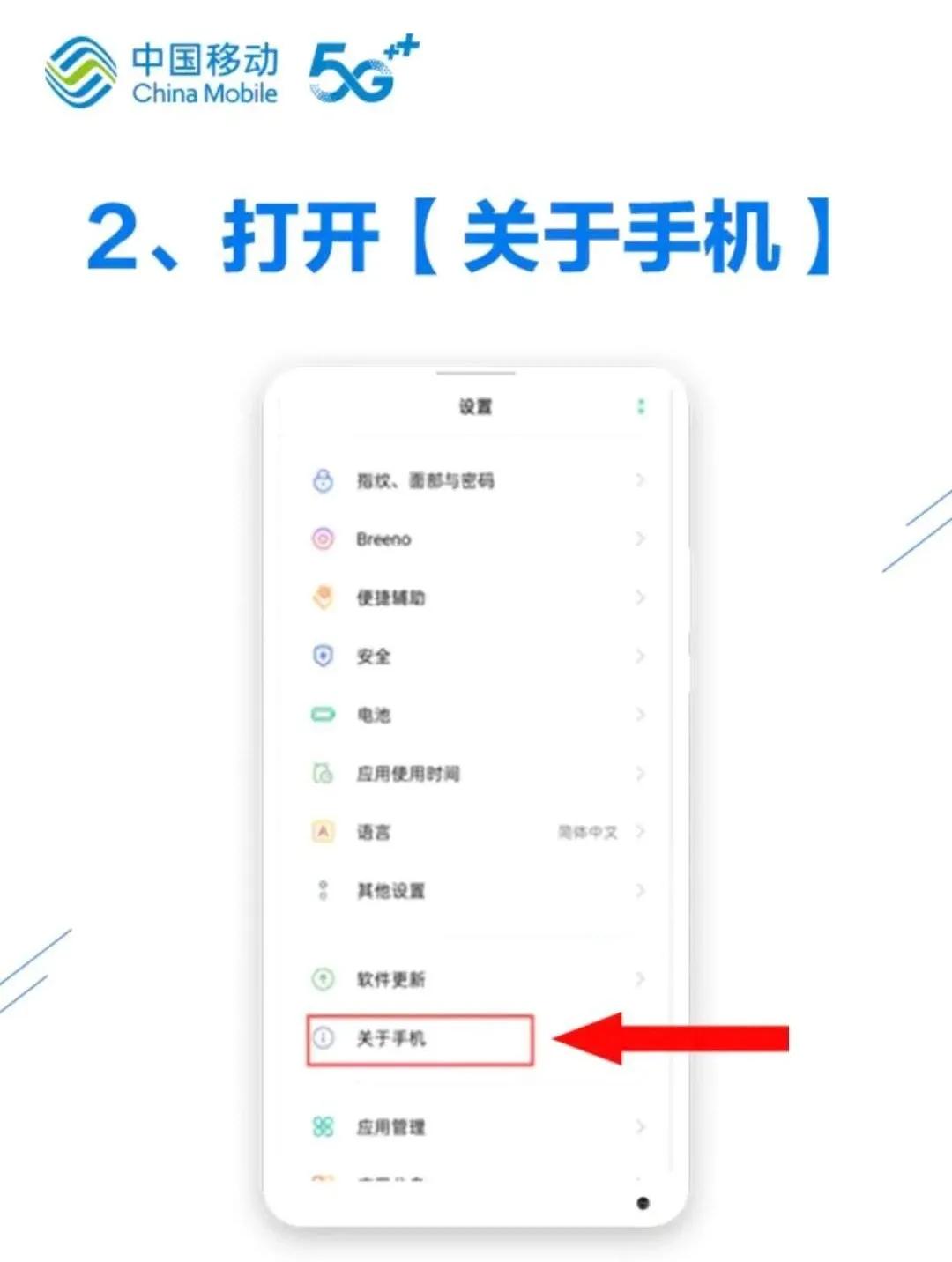 涨知识！中国移动手把手教你调5G