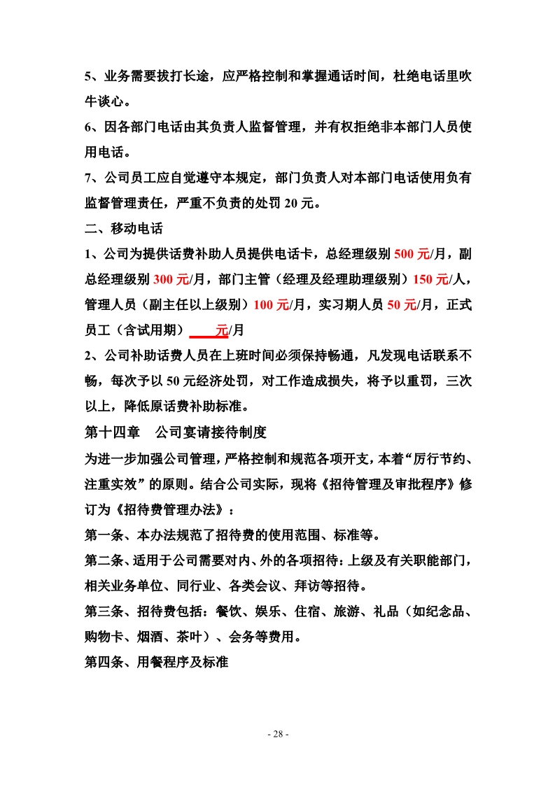 科技公司管理制度大全完整版,最全的公司管理制度完整版